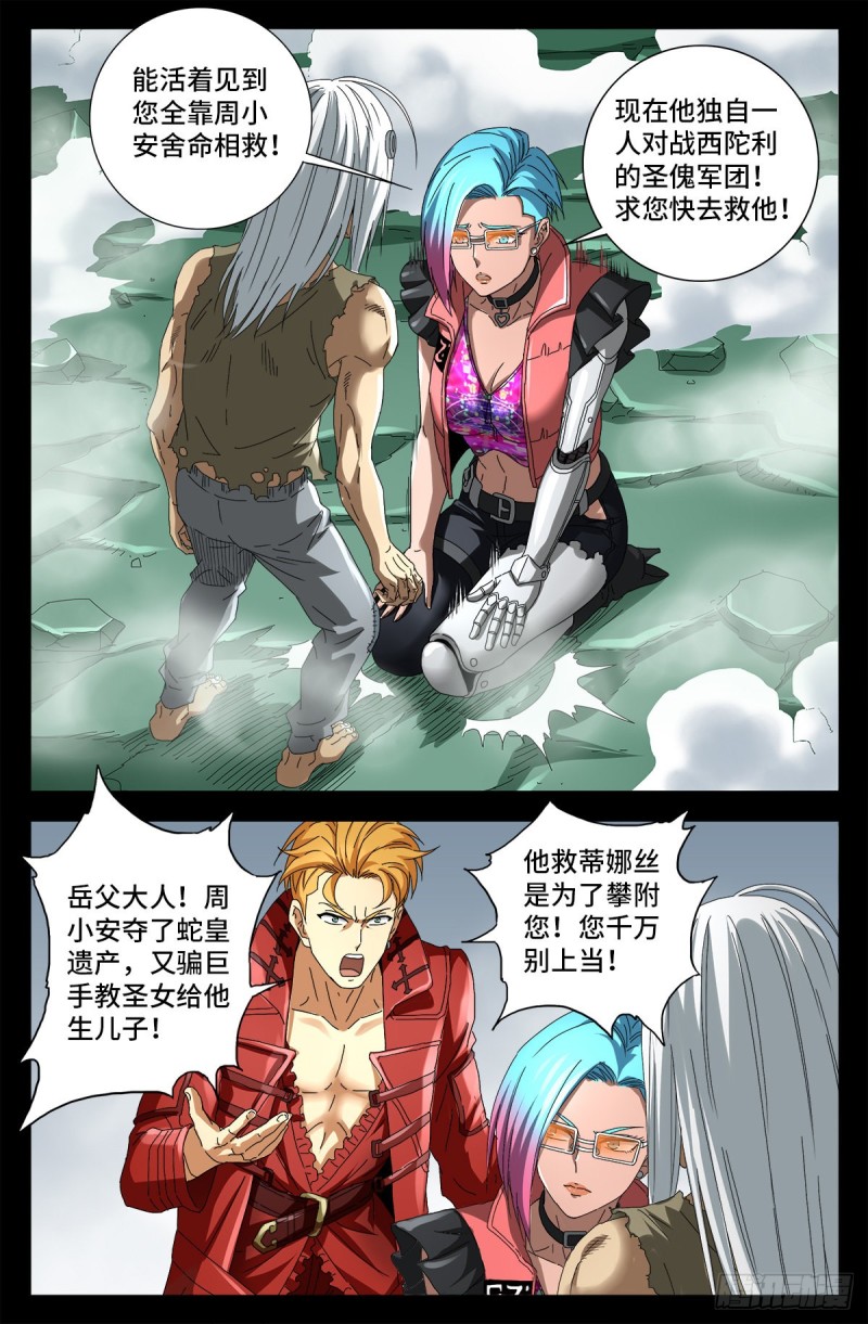 第713话 周平9