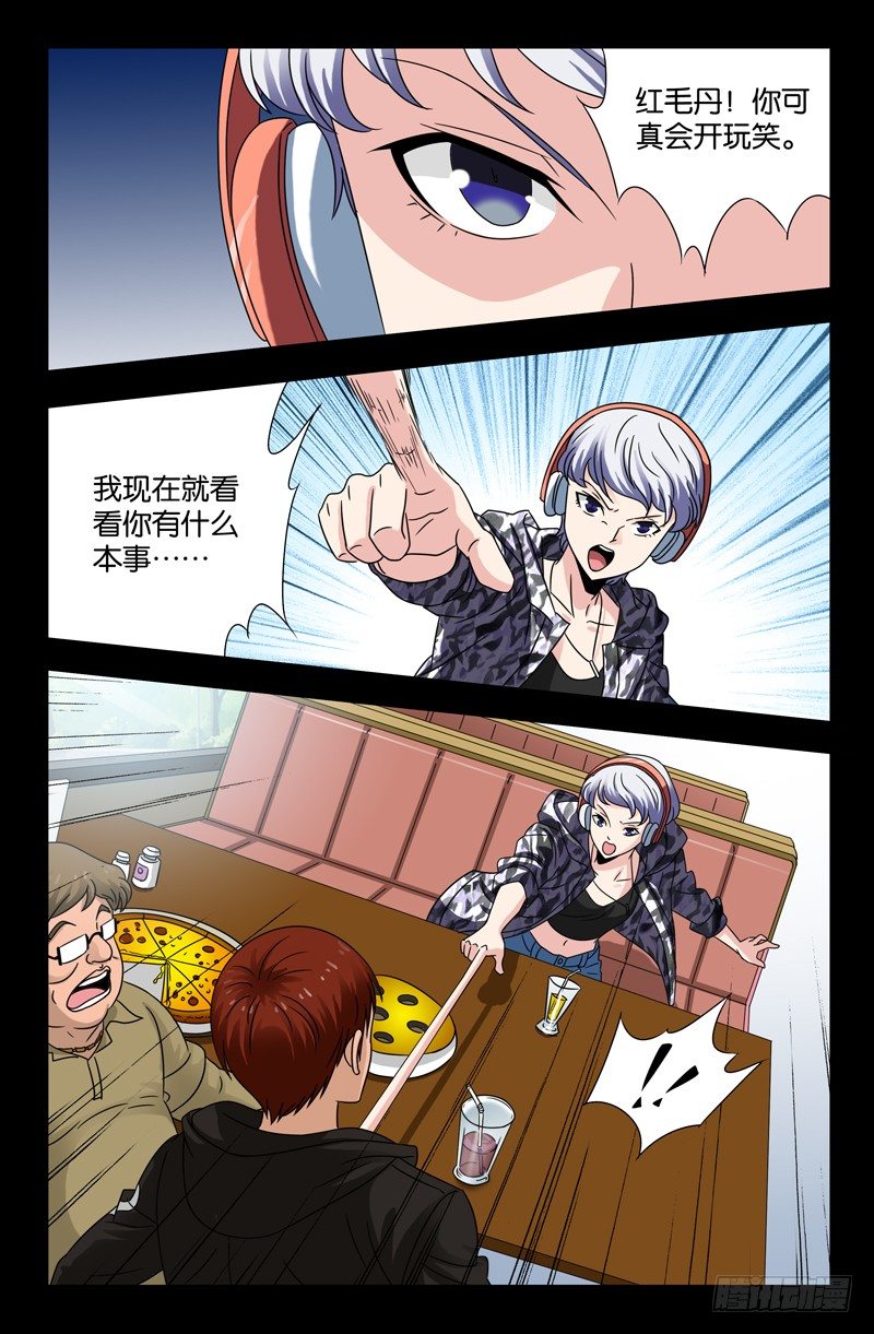 第104话 吞吃1
