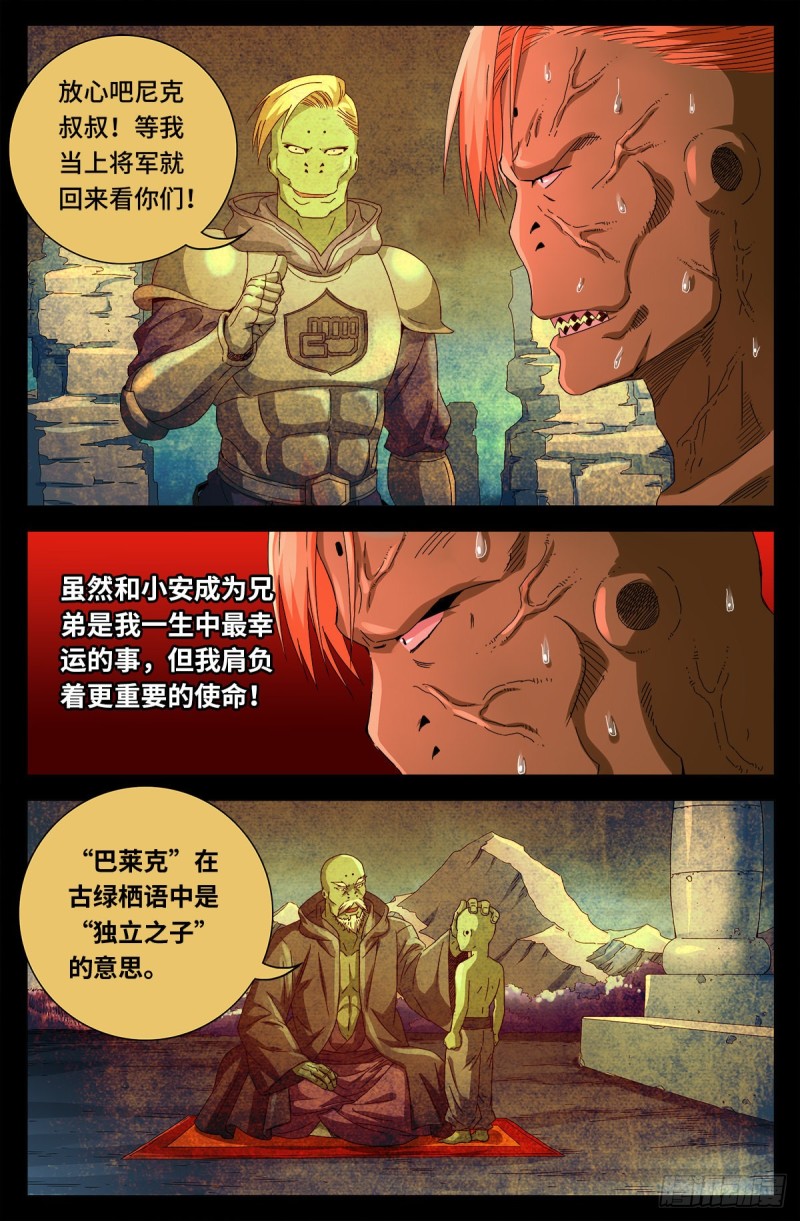 第694话 独立之子14