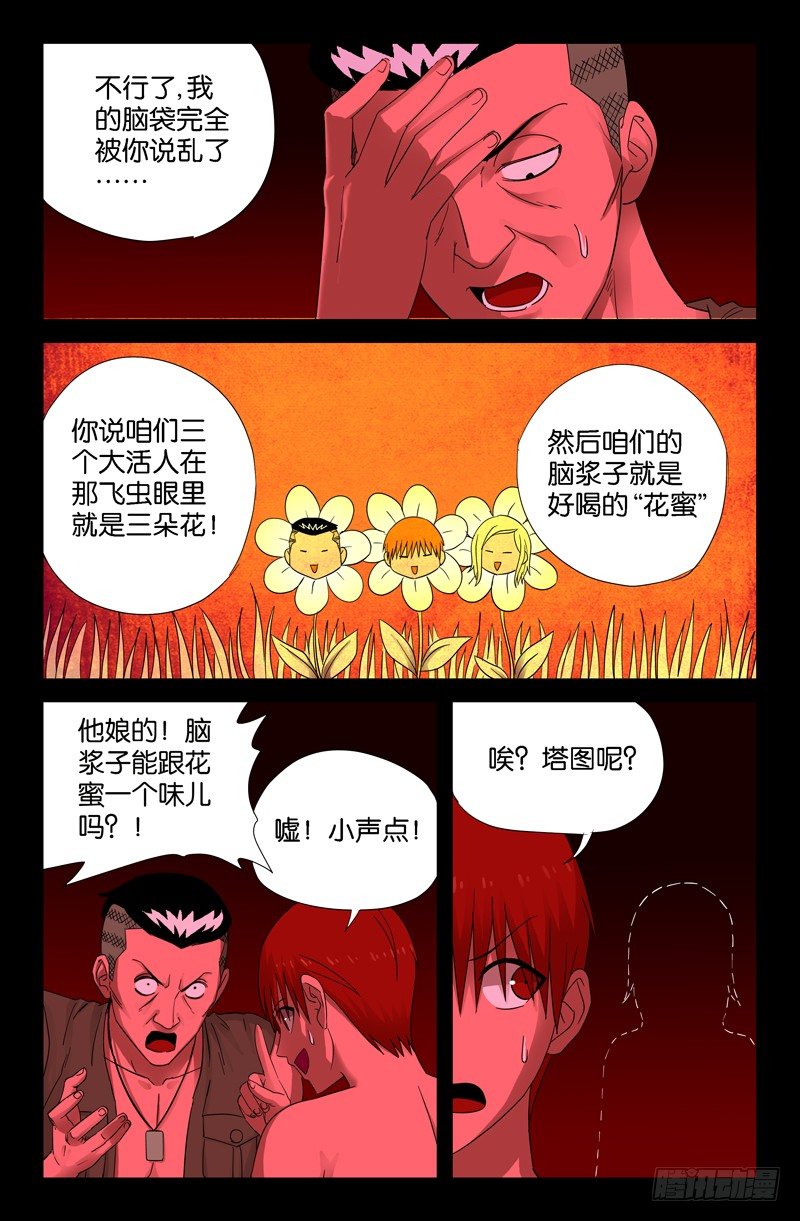 第70话 主宰10