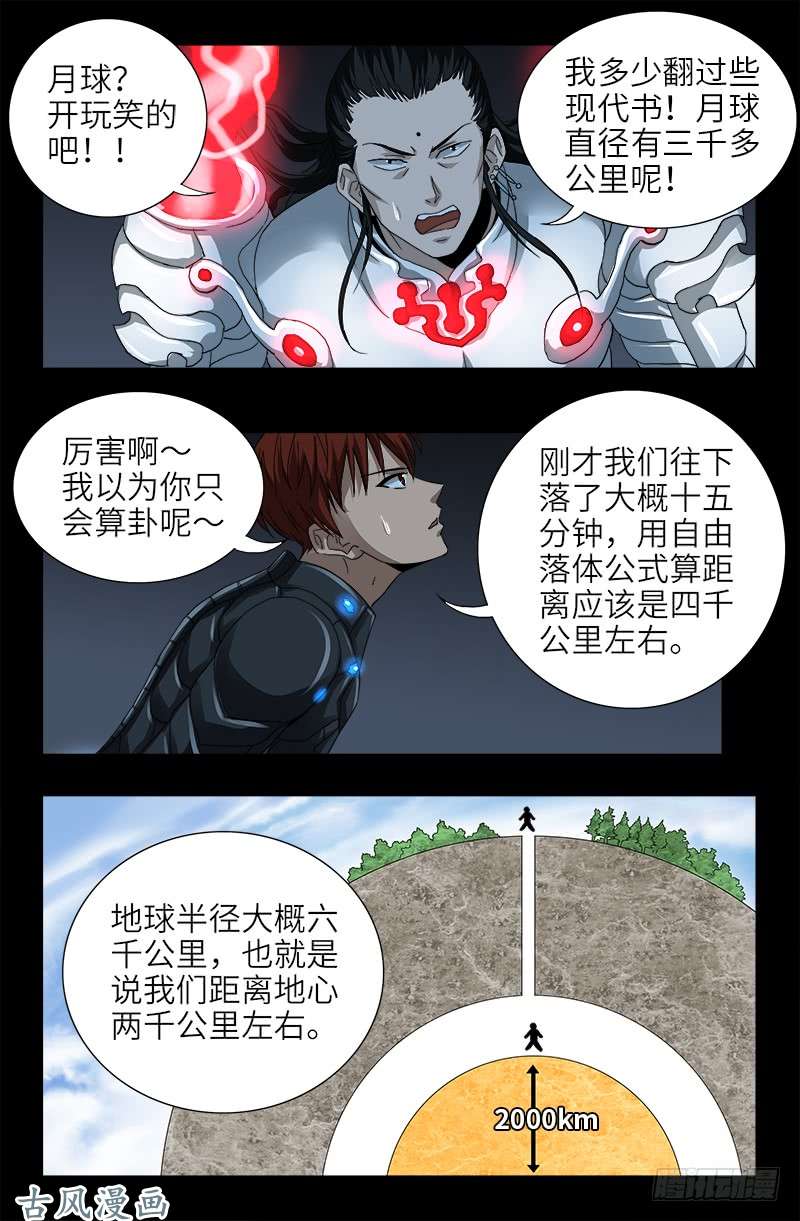 第373话 地心球7