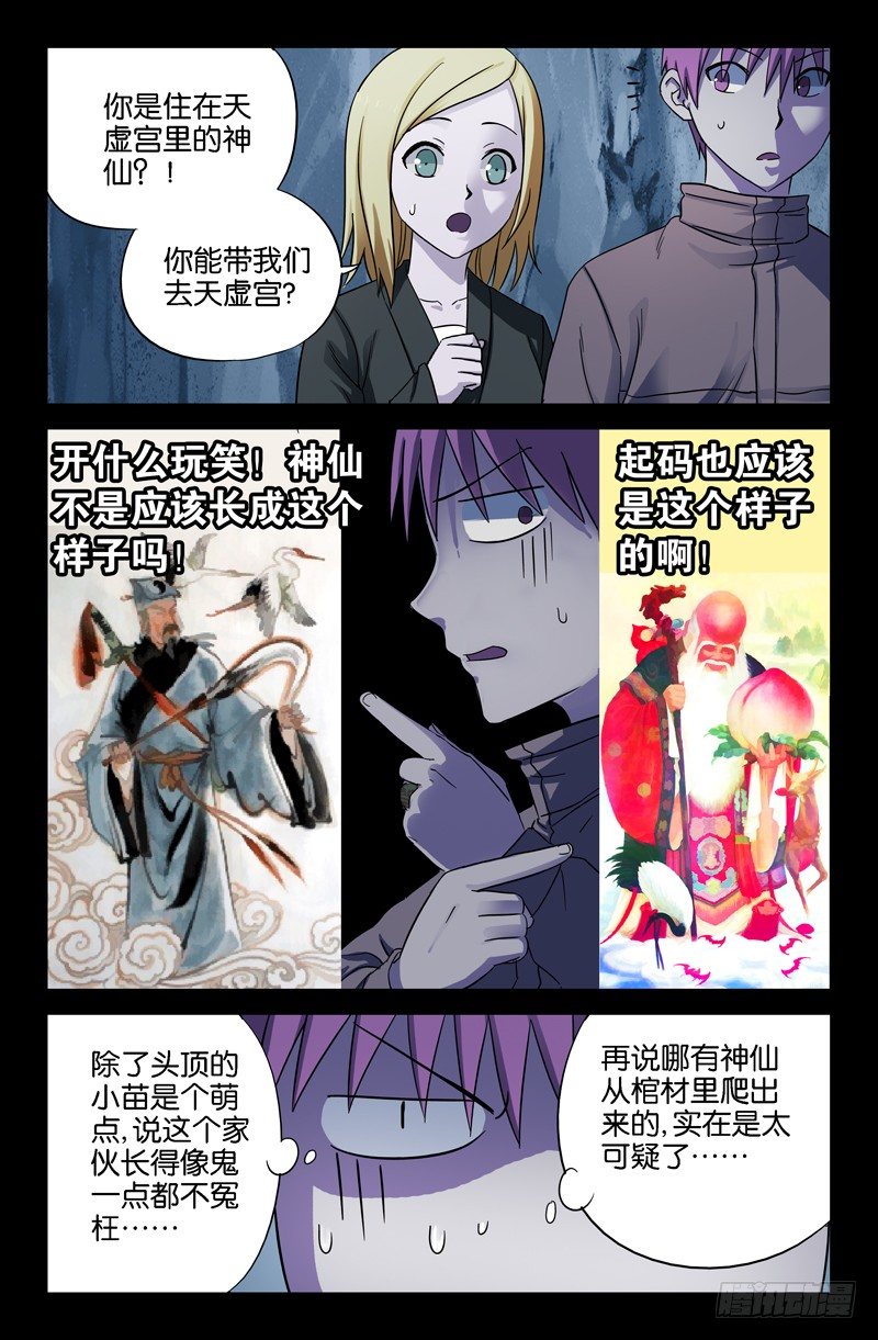 第41话 小仙木虚子7
