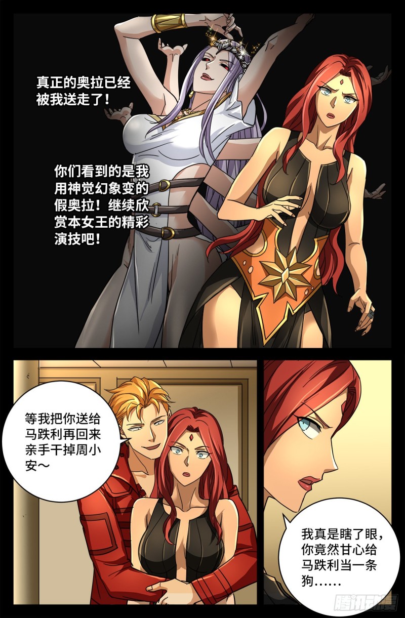第768话 撒拉弗中计3