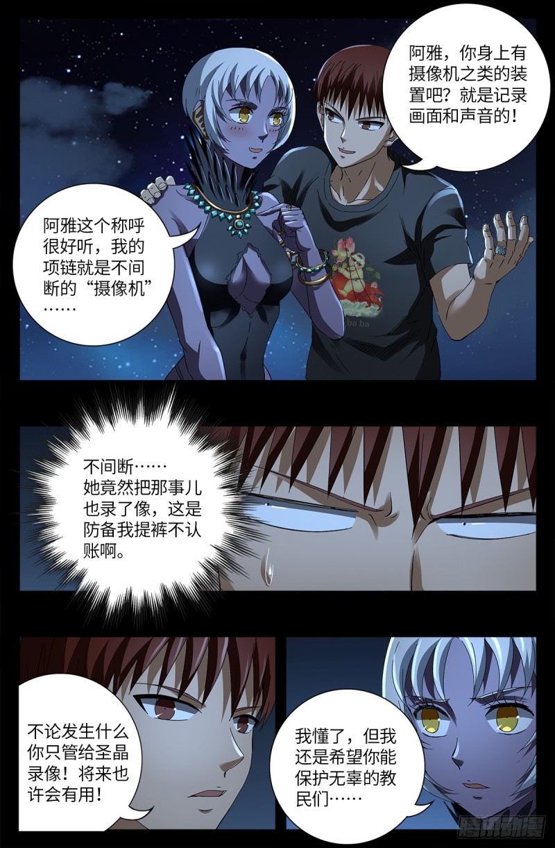 第639话 迪摩克里斯3
