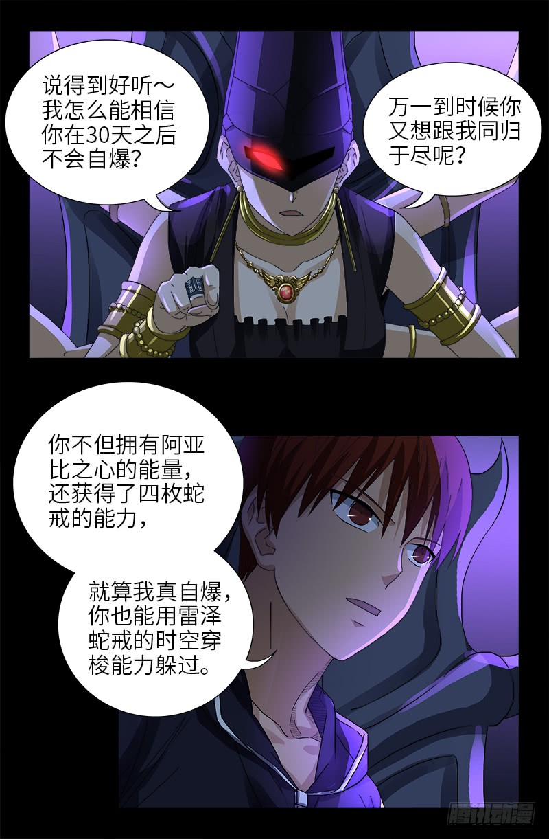 第461话 生死谈判10