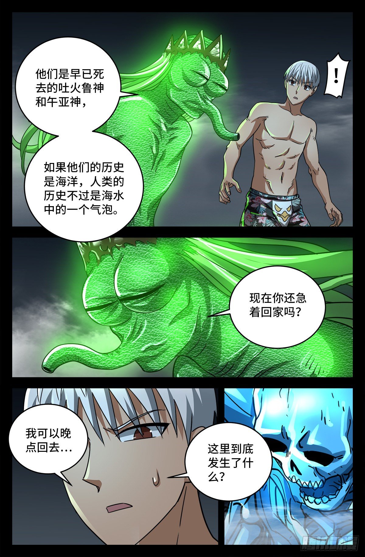第795话 尸族起源12