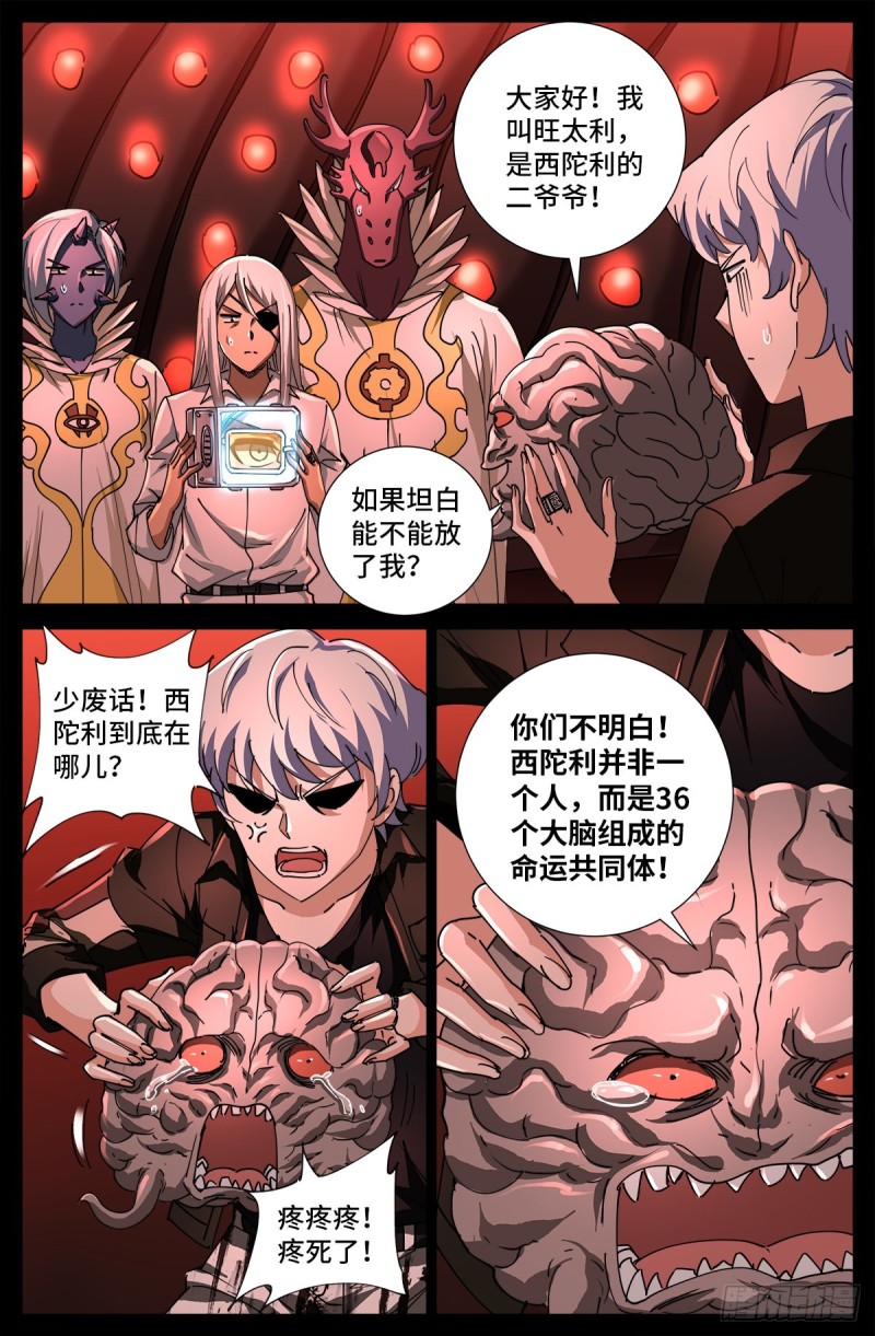 第716话 西陀利现身4