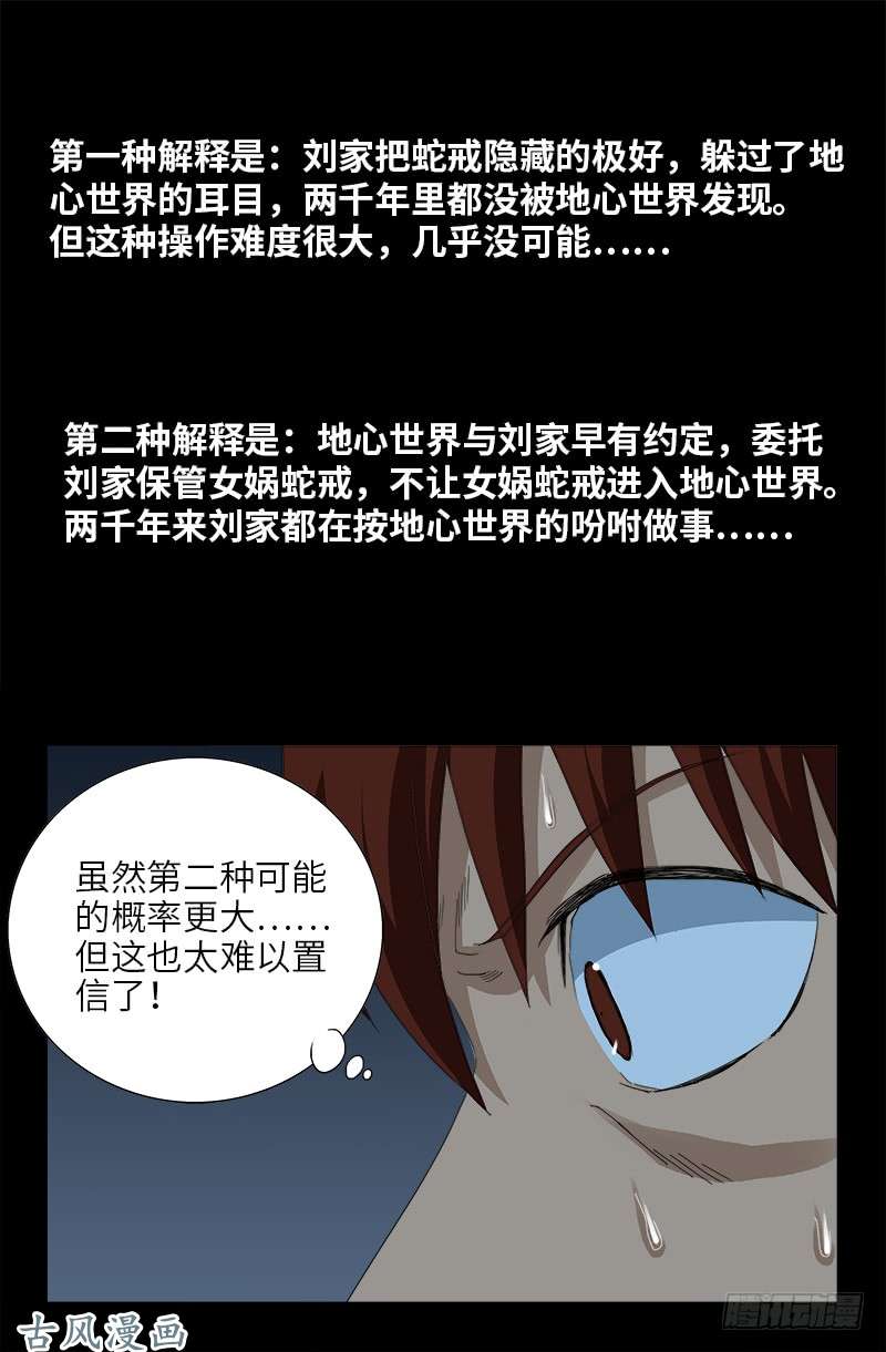 第443话 传奇刘富贵8
