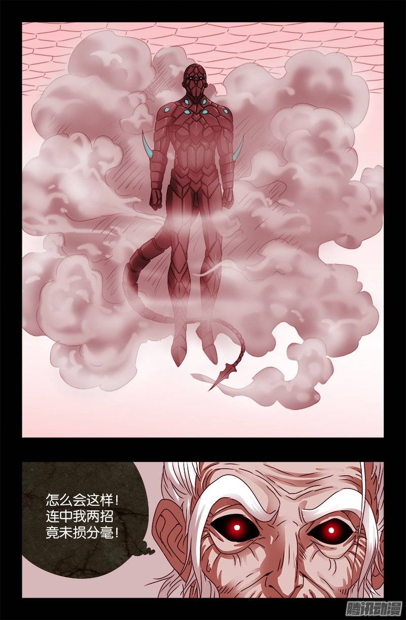 第208话 PLUS版蛇神甲11