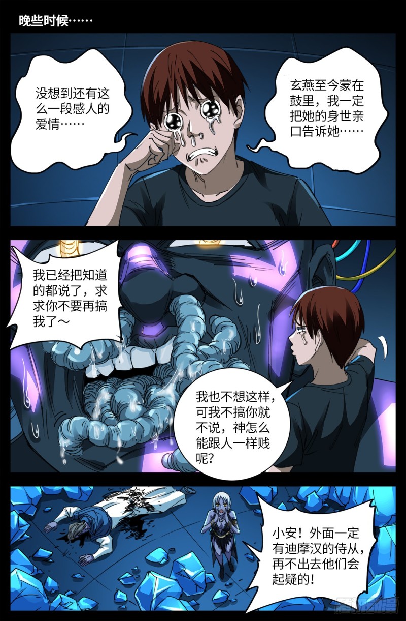 第634话 圣殿大老们11