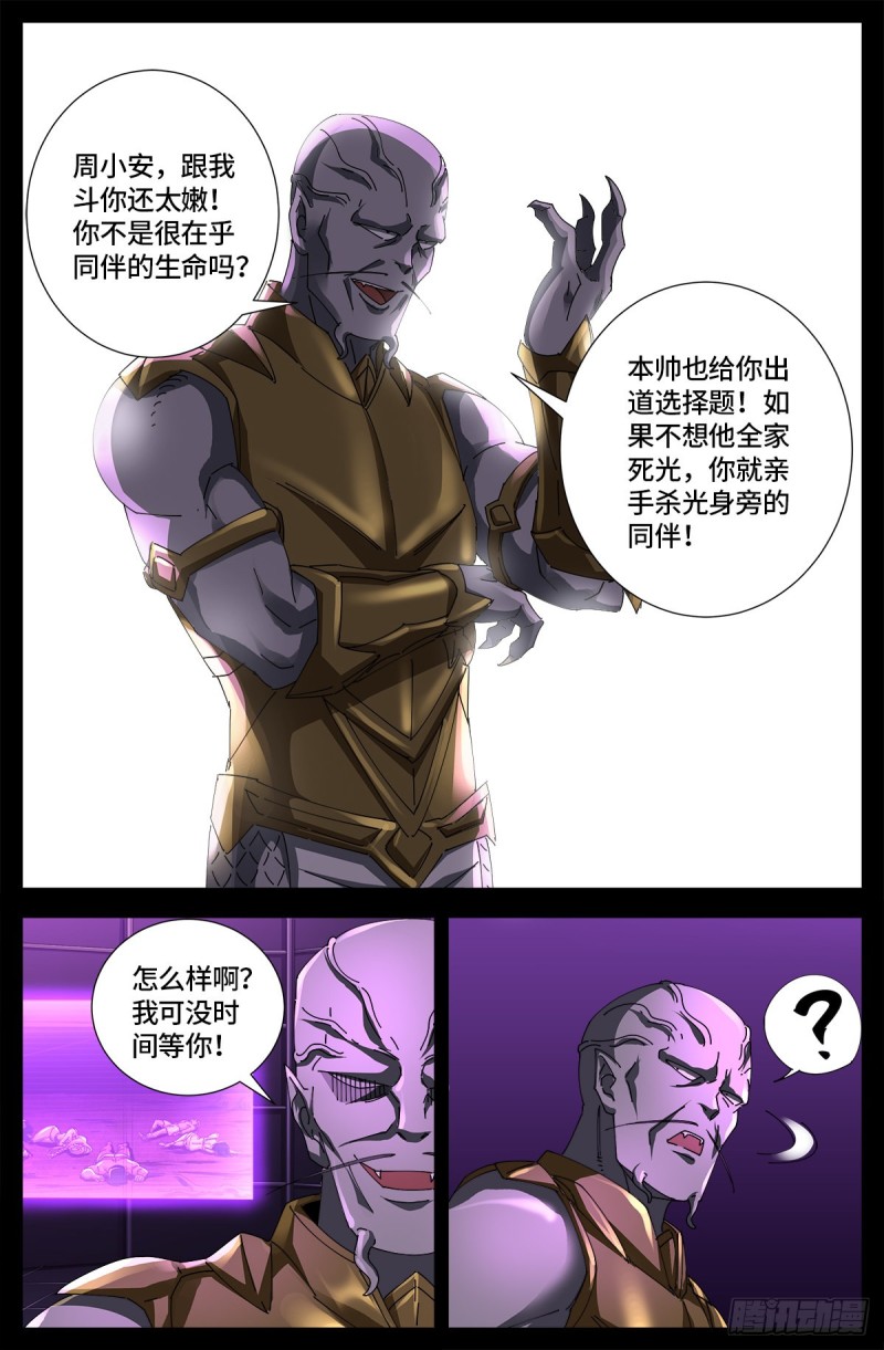 第669话 超级神尺镜10