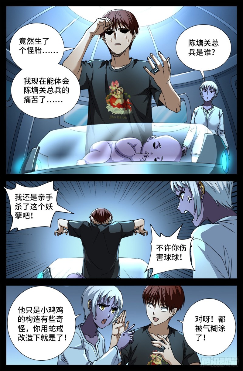 第697话 怪胎15