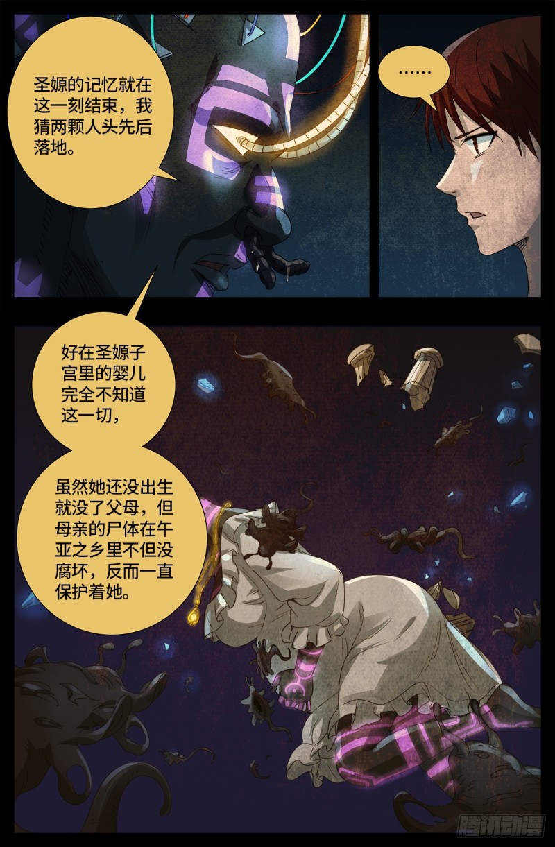 第646话 圣嫄与泰敖13