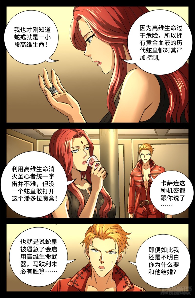 第743话 八云夫人2