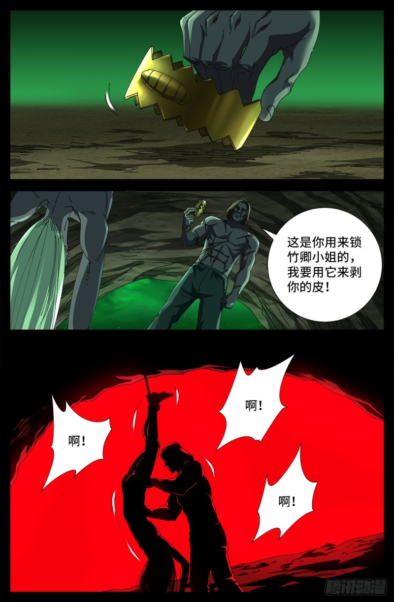 第677话 剥皮的圣徒3