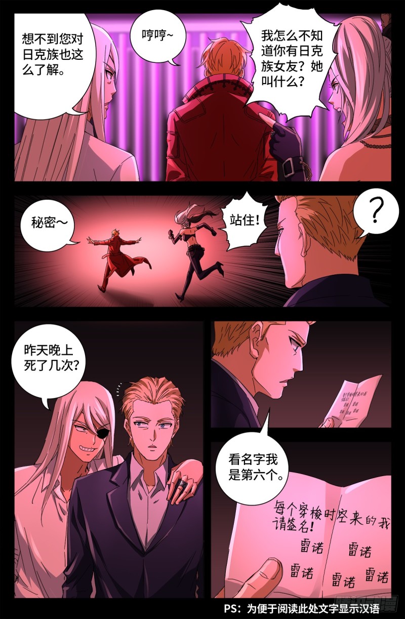 第661话 神尺镜的秘密7