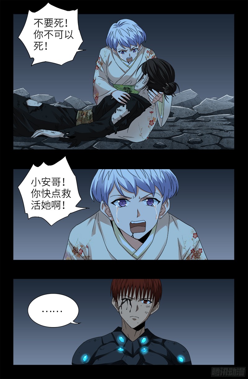 第361话 阴阳之隔12