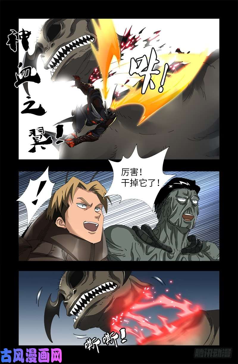 第508话 神血之翼12