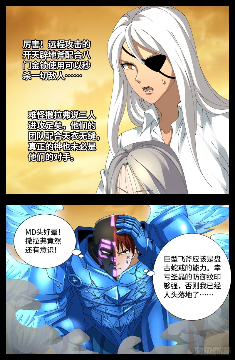 第654话 奇门遁甲14