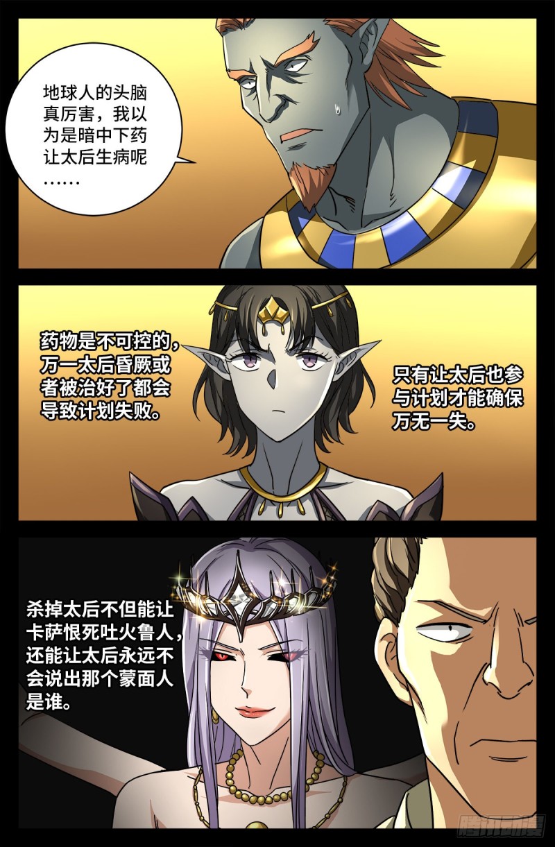 第750话 蛇皇驾到10
