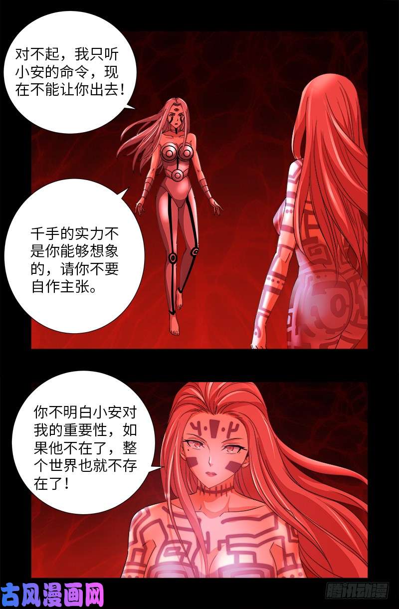 第510话 幻魇10