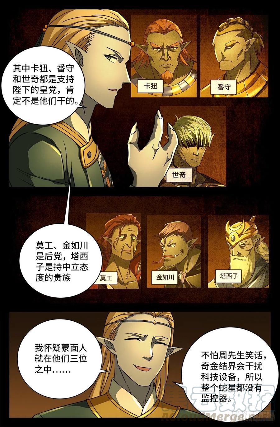 第761话 六个嫌疑7