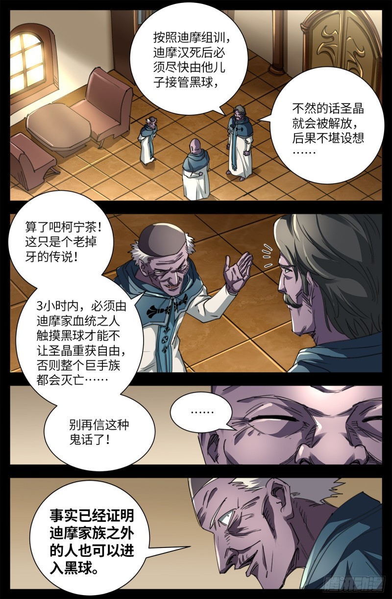 第634话 圣殿大老们3