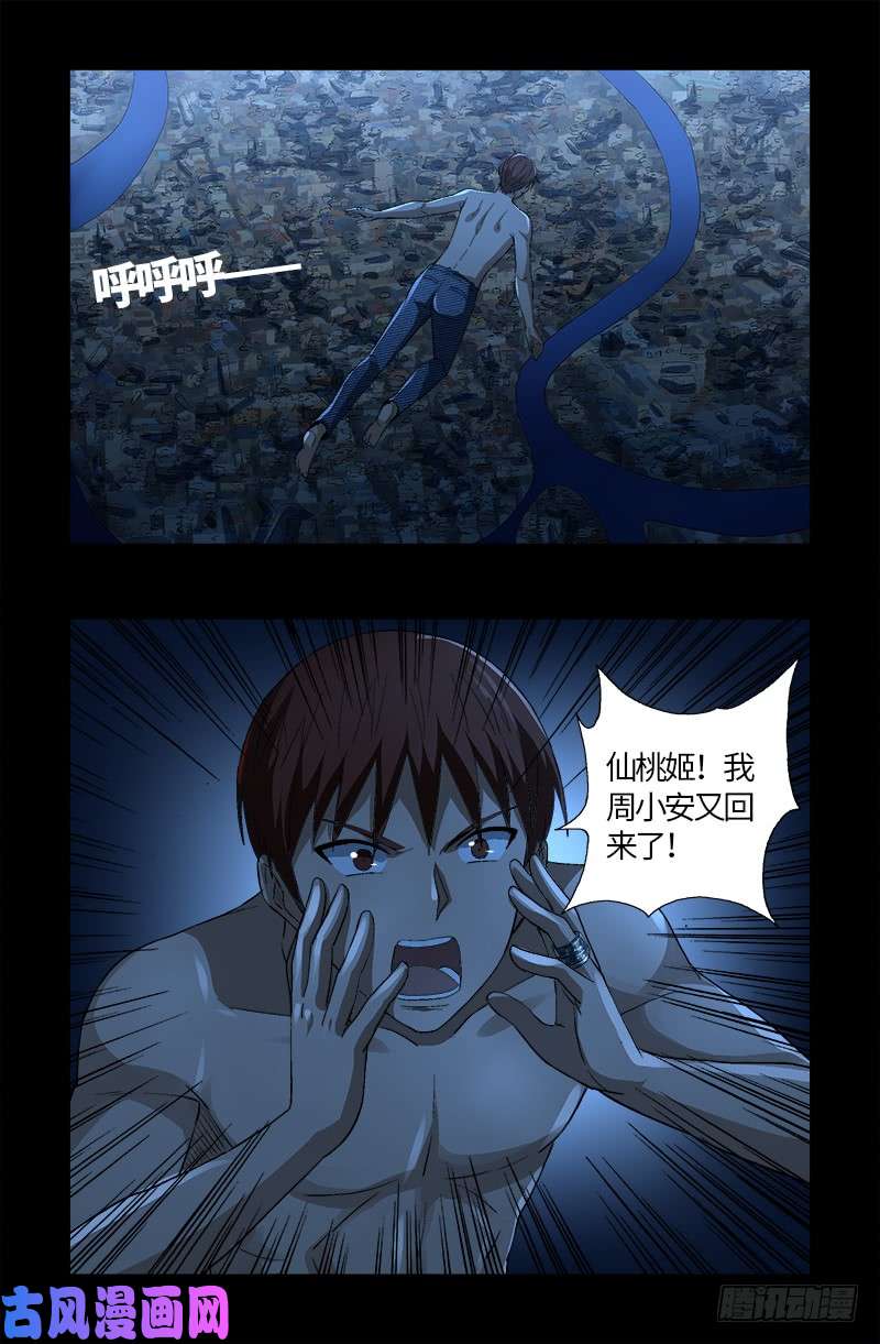 第597话 重回天养宫9