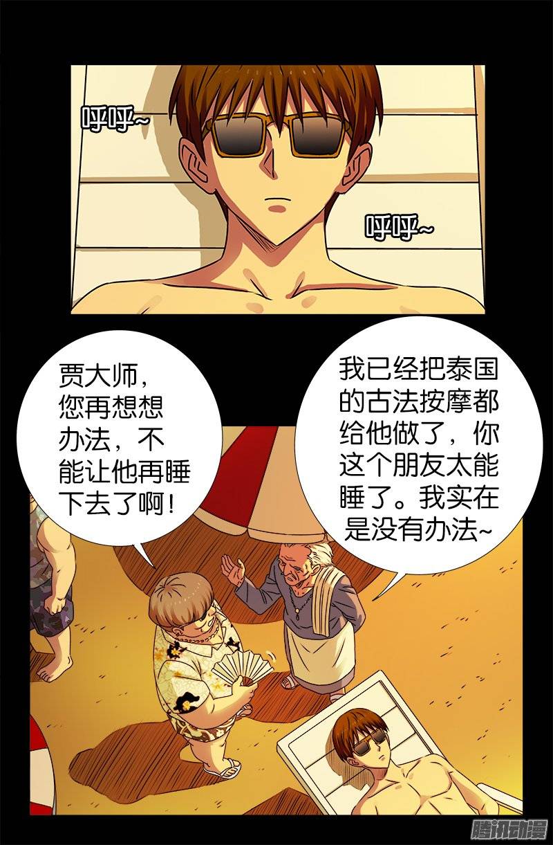 第220话 老孟死了2
