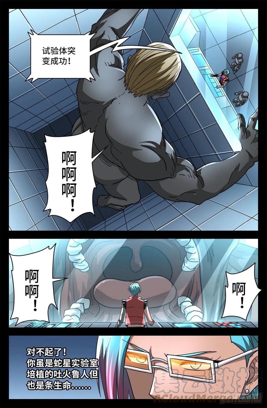 第776话 突变剂与神乡层6