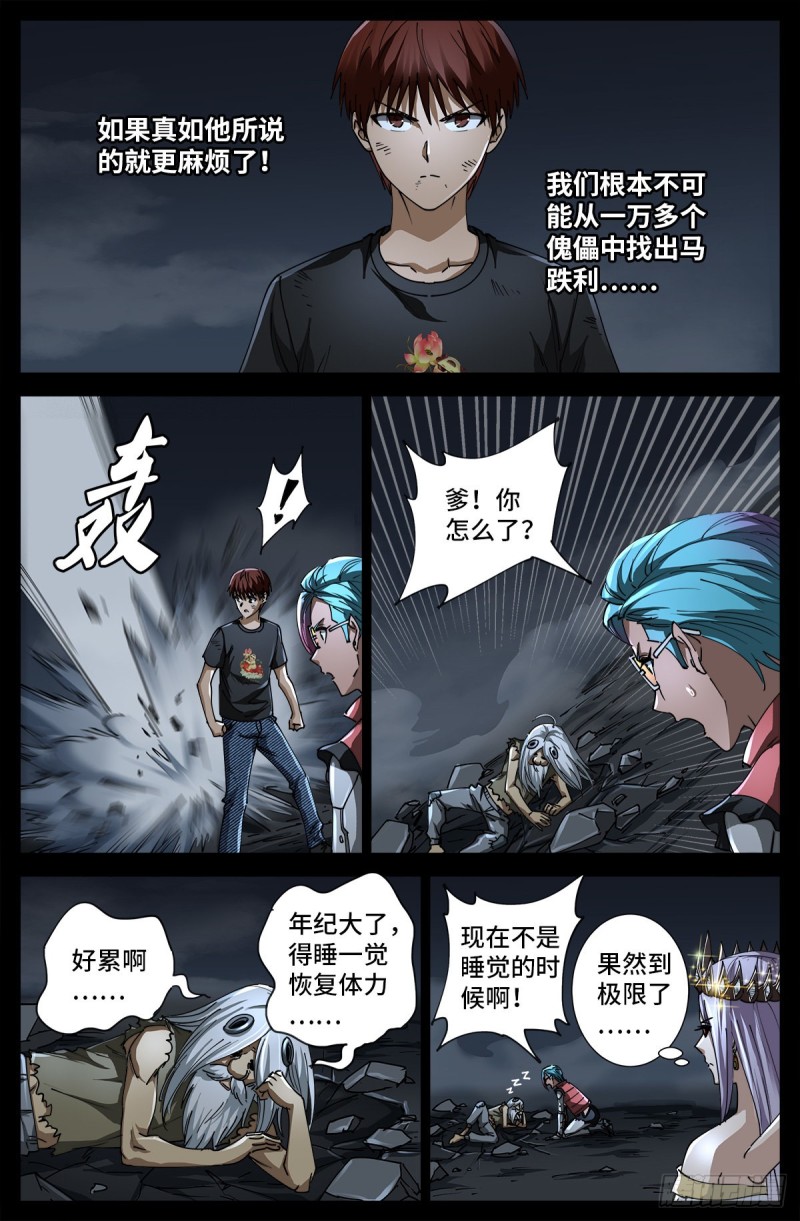 第716话 西陀利现身7