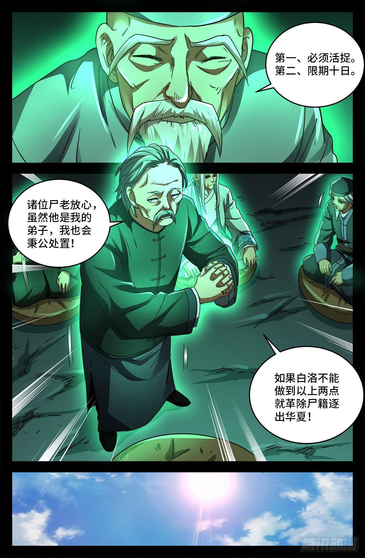 第三话 尸丹生意10