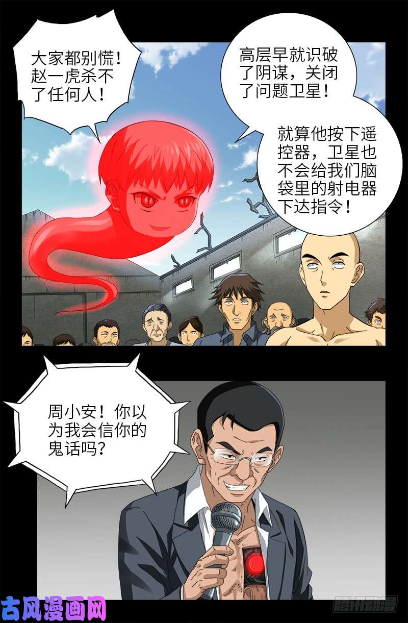 第489话 天怒1