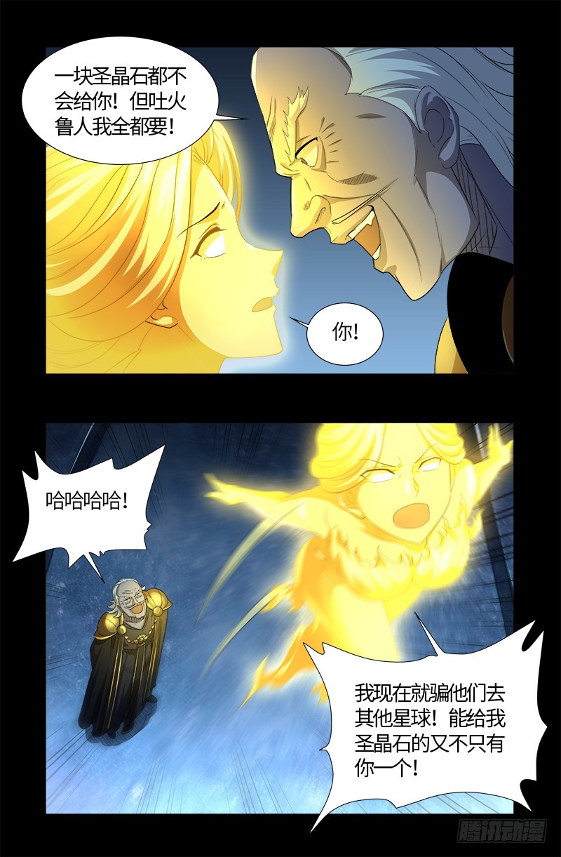 第561话 笛释失算9