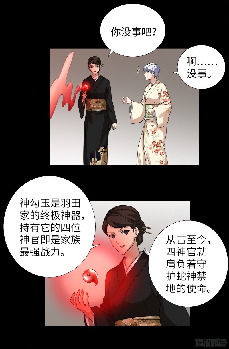 第341话 神勾玉12