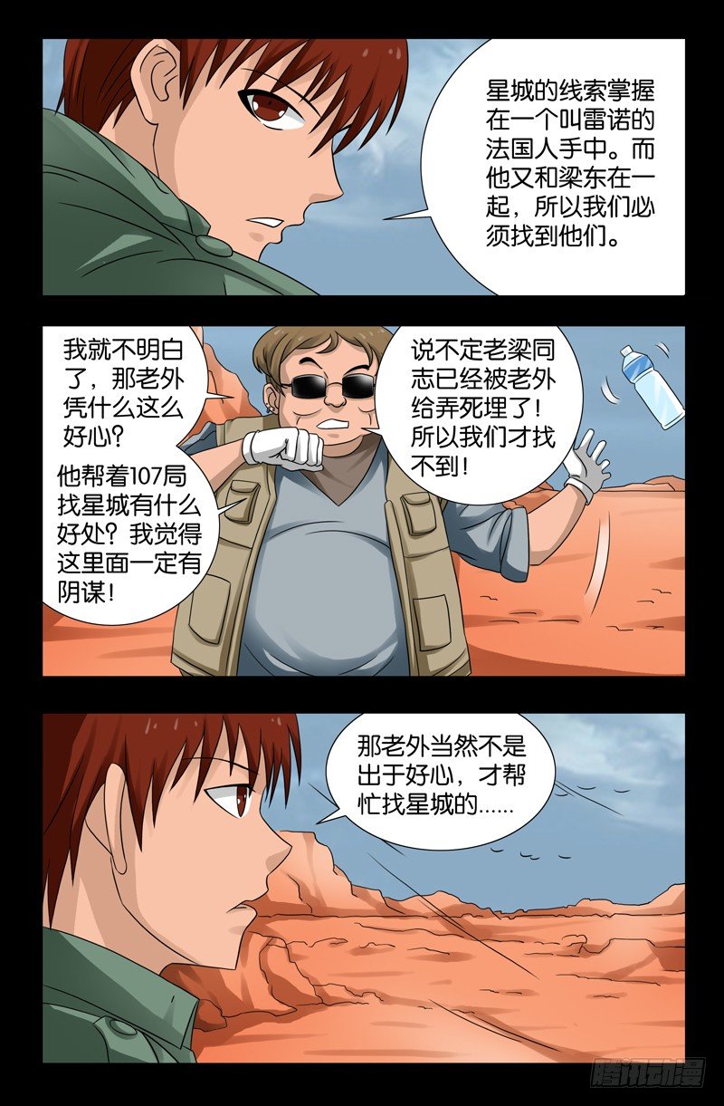 第116话 寻找星城7