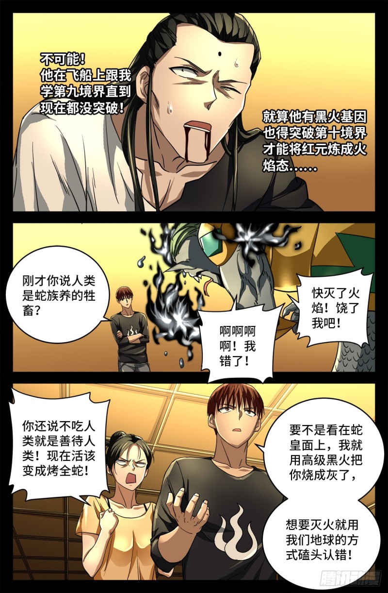 第746话 皇宫里的第一把火12