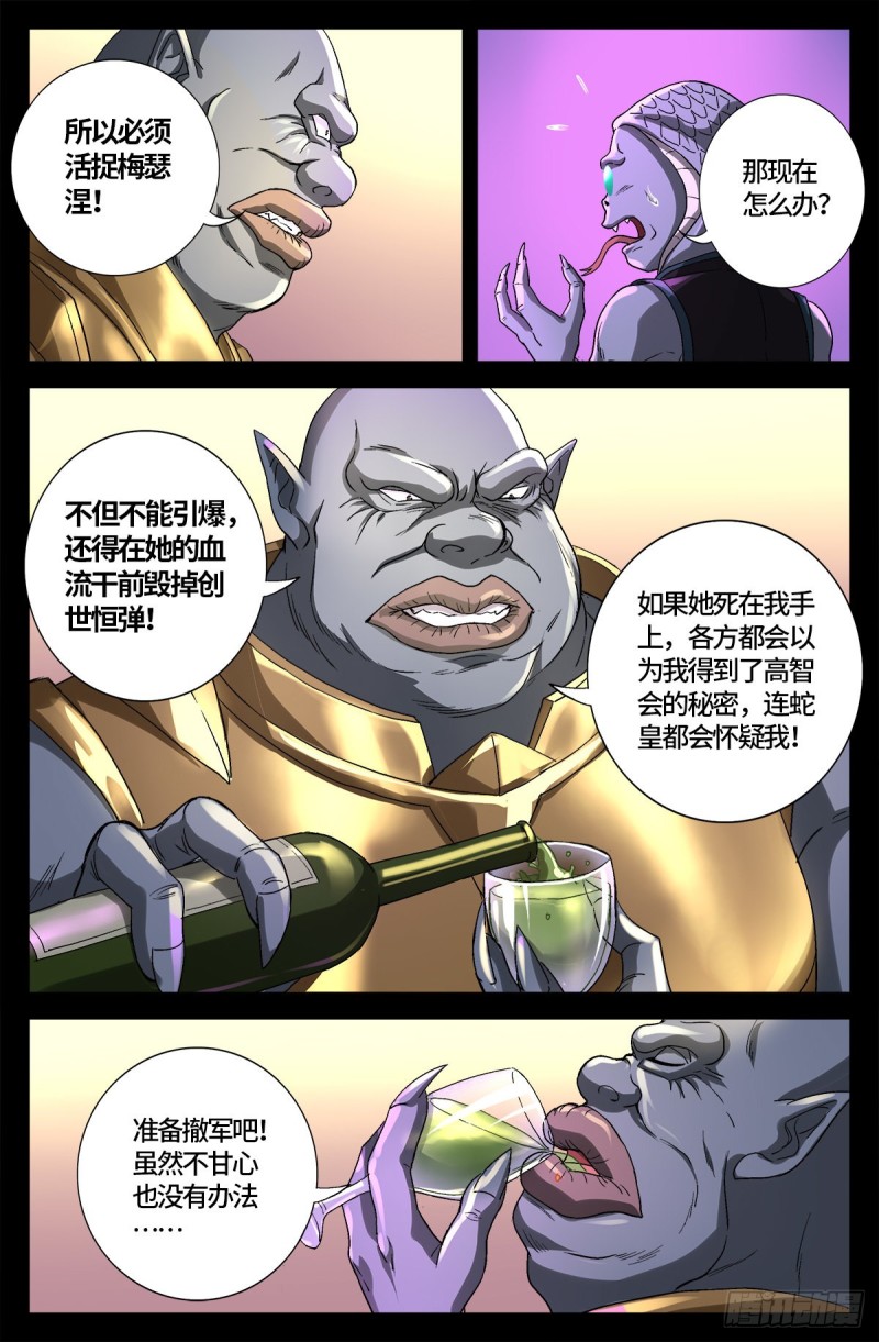 第737话 高智会3