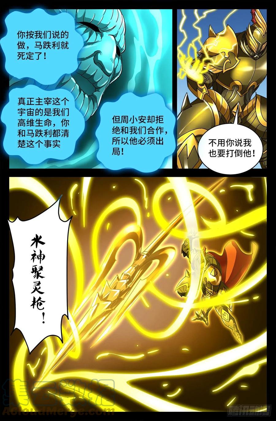 第775话 殊途5