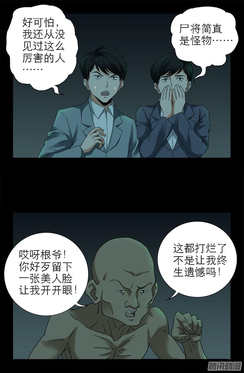 第294话 咱们尸将有力气13