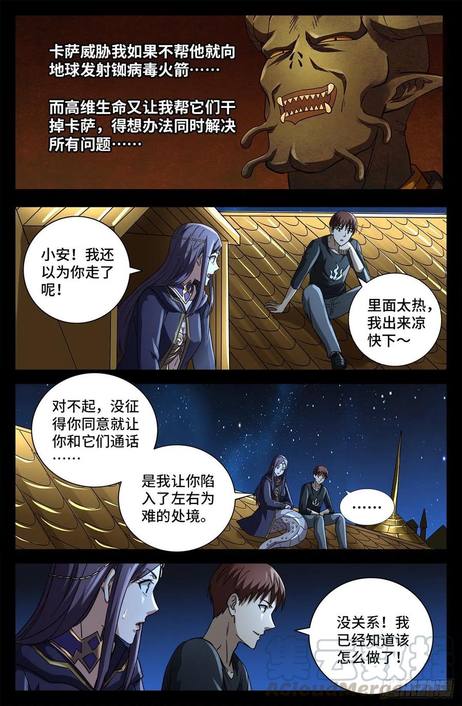 第765话 黑火防毒甲9