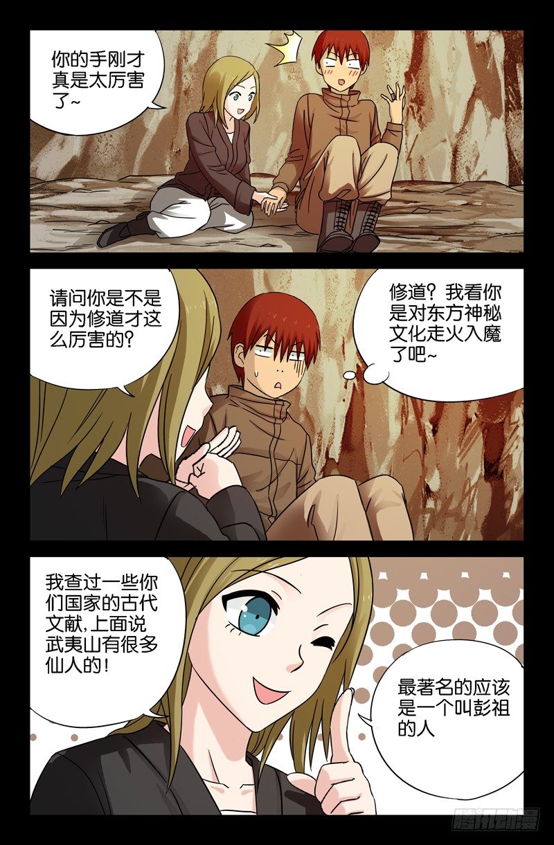 第39话 彭祖8