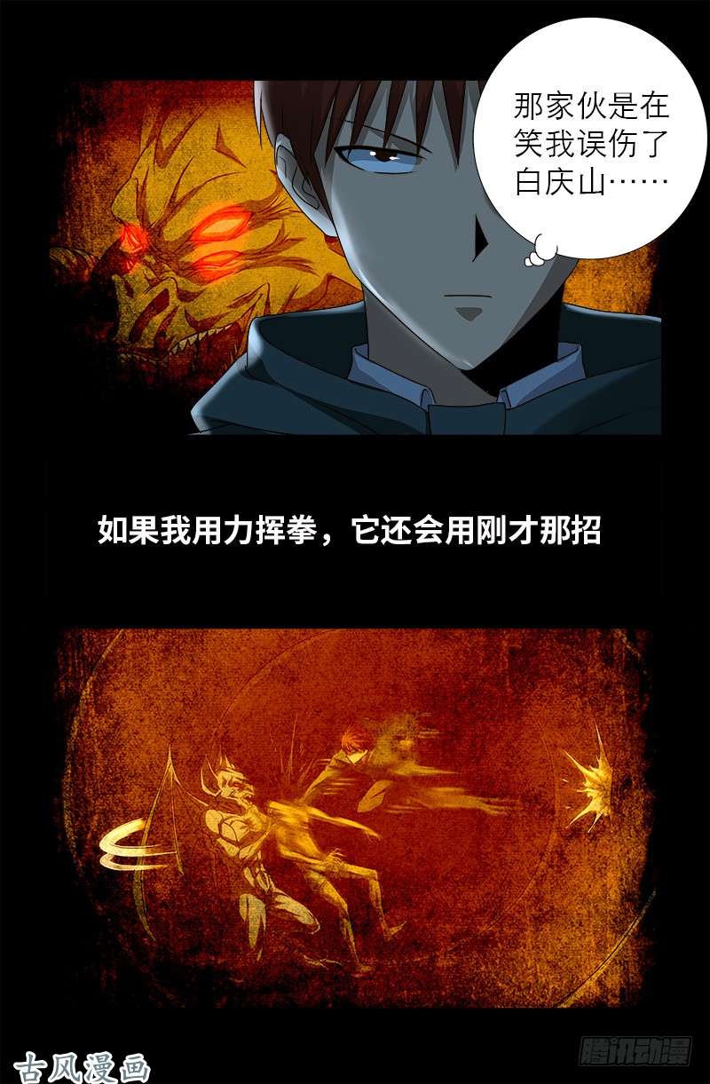 第263话 无像拳7