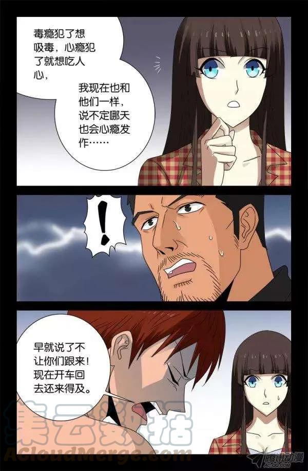 第129话 吃心9