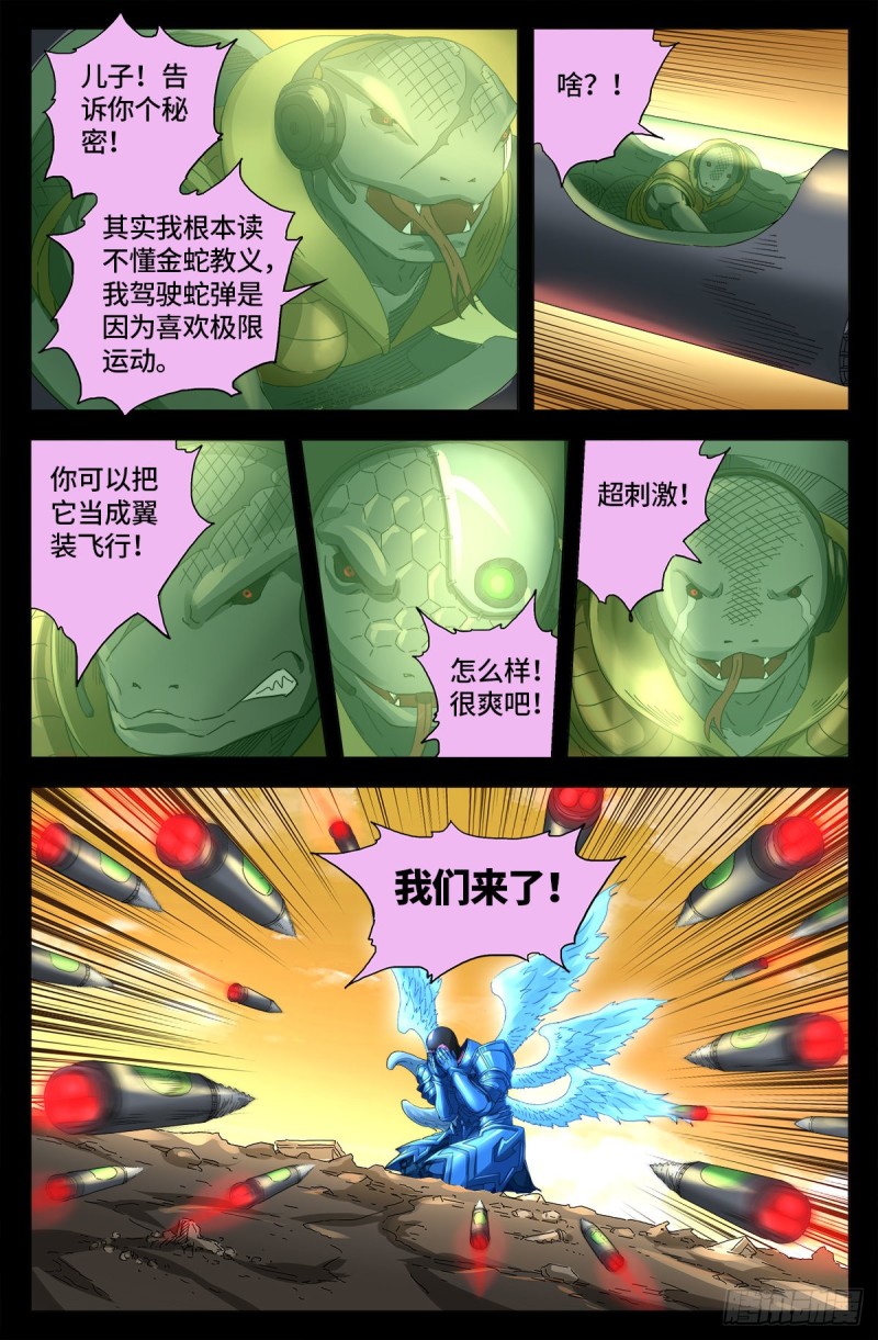 第649话 蛇弹11