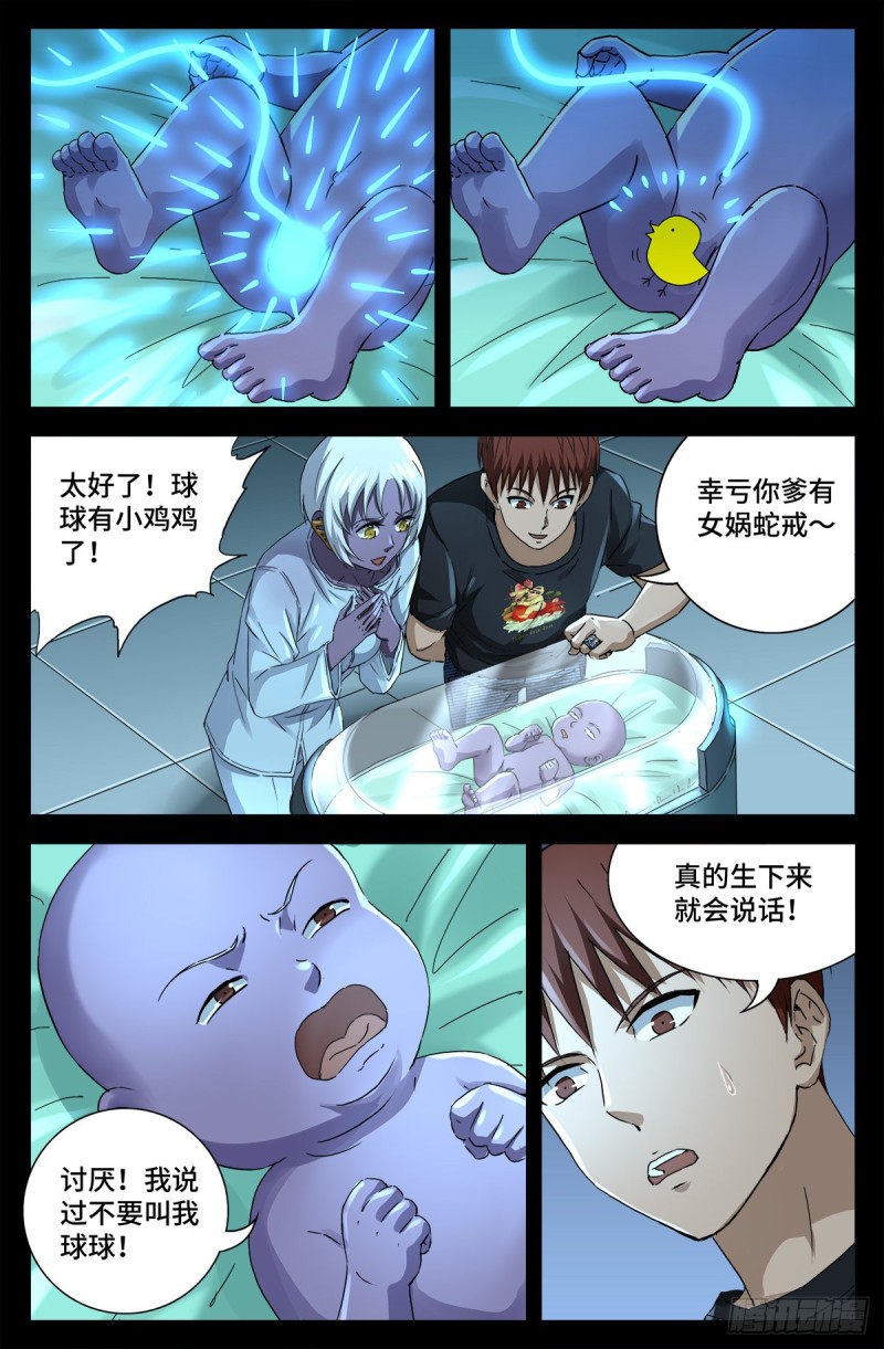 第698话 蒂娜丝来访1