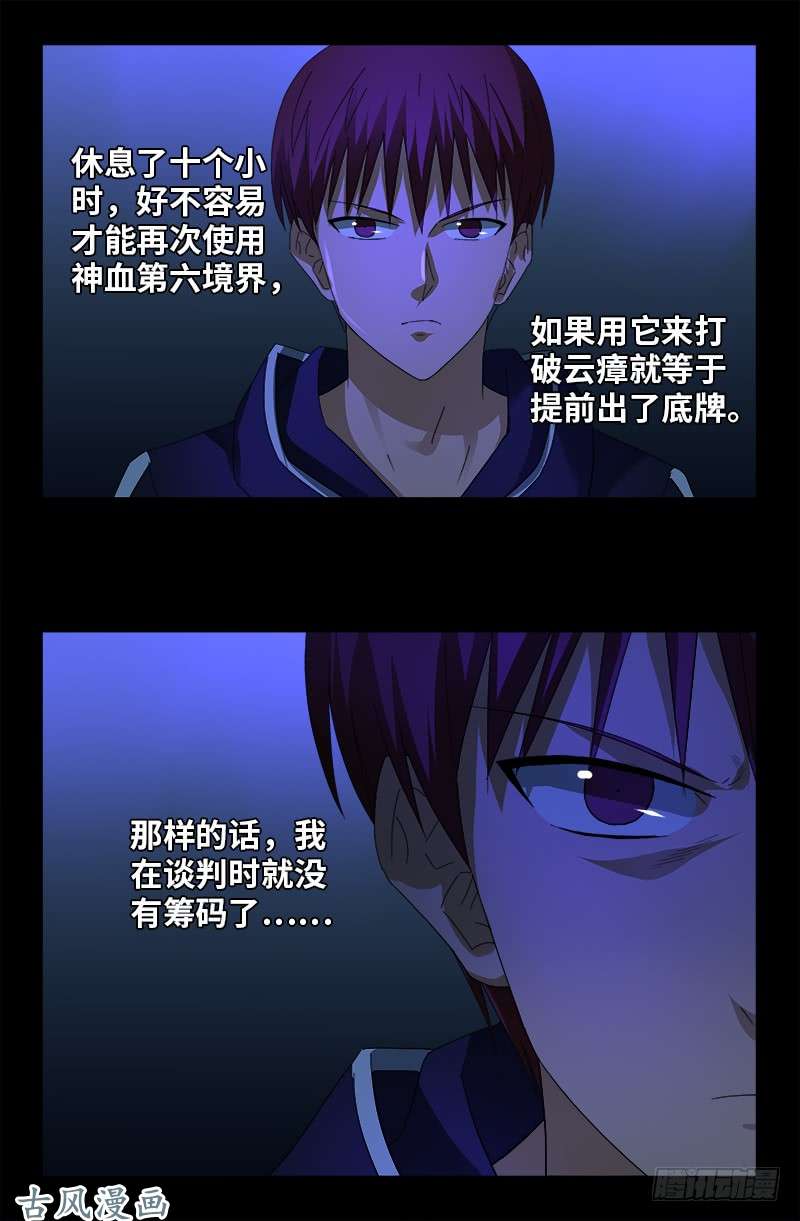 第457话 炼狱云瘴14