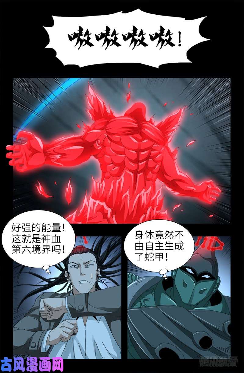 第439话 了不起的仙桃姬2