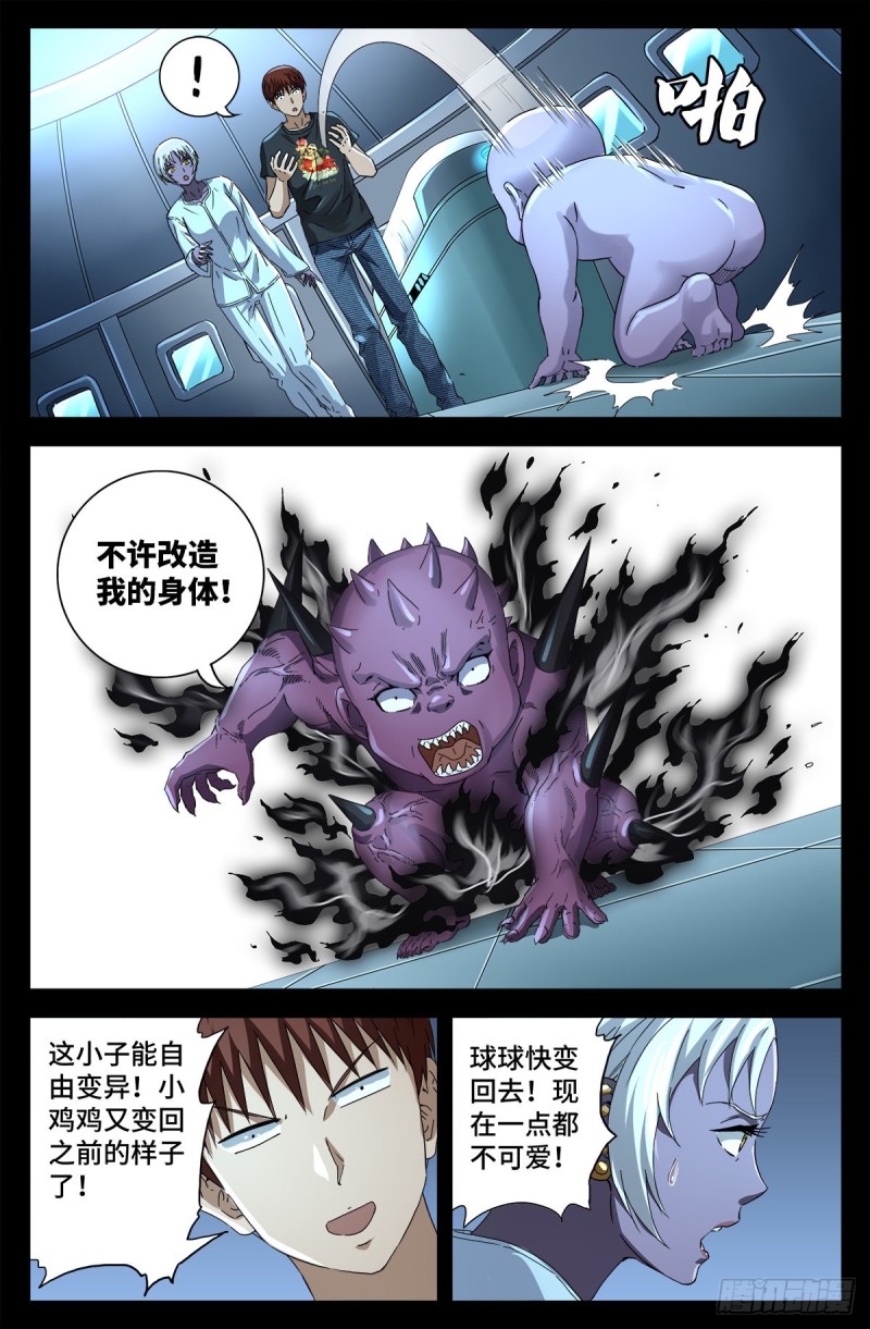 第698话 蒂娜丝来访3