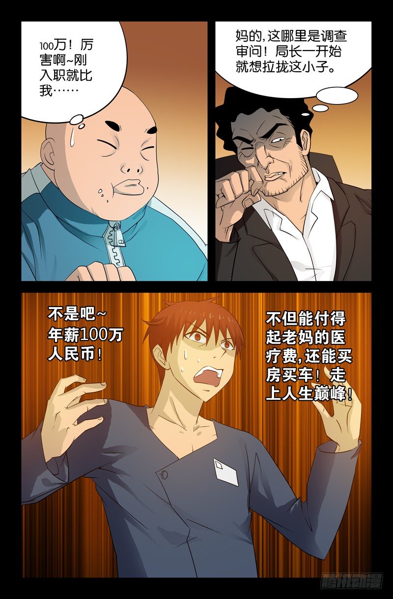 第87话 私房钱6